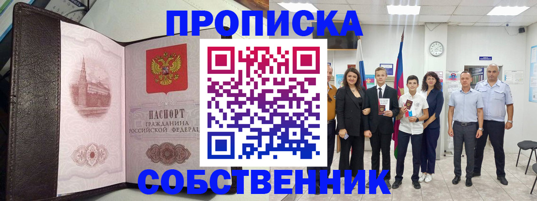 временная регистрация собственник в Всеволожске