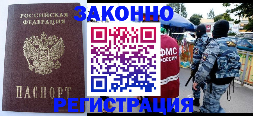 временная регистрация законно в Всеволожске